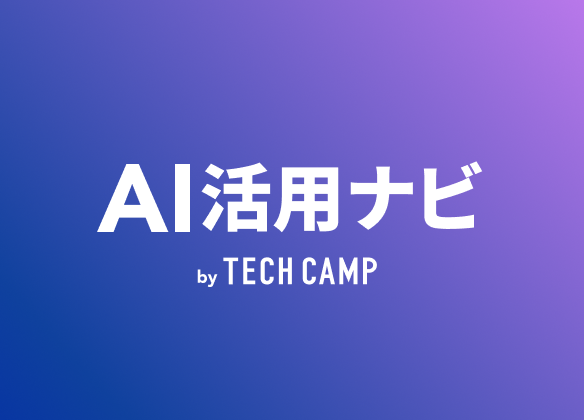 AI活用ナビへのリンク